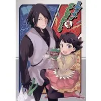 Doujinshi - NARUTO / Sasuke & Uzumaki Himawari (Let's go shopping) / 地球庭園