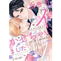 Boys Love (Yaoi) Comics - Onzoushi Ikasechaimashita (御曹司、イかせちゃいました) / Chicken Tamago