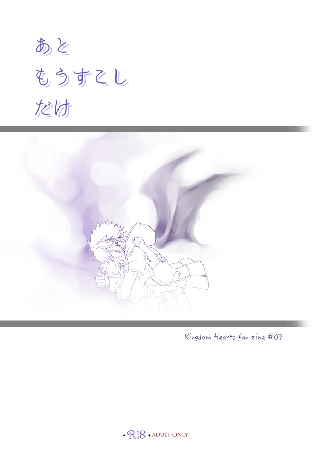 [Boys Love (Yaoi) : R18] Doujinshi - KINGDOM HEARTS (TM18『あと もうすこし だけ』KH本#07) / weepingwillow