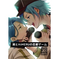 [Boys Love (Yaoi) : R18] Doujinshi - Ensemble Stars! / Shino Hajime & Kazehaya Tatsumi & HiMERU (【R18】【Booth先行】巽とHiMERUの恋愛ゲーム【おまけつき】) / siokya 葉物野菜 塩キャベツ