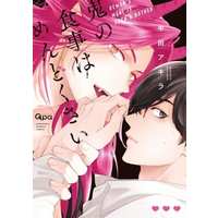 Boys Love (Yaoi) Comics - Bamboo Comics (鬼の食事はめんどくさい) / Nakata Akira