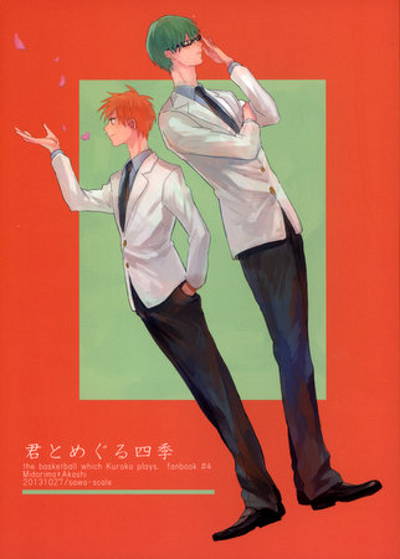 Doujinshi - Kuroko's Basketball / Midorima & Akashi (「君とめぐる四季」 ☆黒子のバスケ) / scale