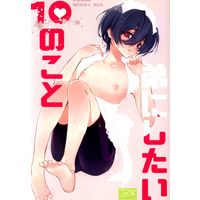 [Boys Love (Yaoi) : R18] Doujinshi - High Speed! / Kirishima Ikuya & Kirishima Natsuya (弟にしたい10のこと ☆ハイスピード) / Kurikoya
