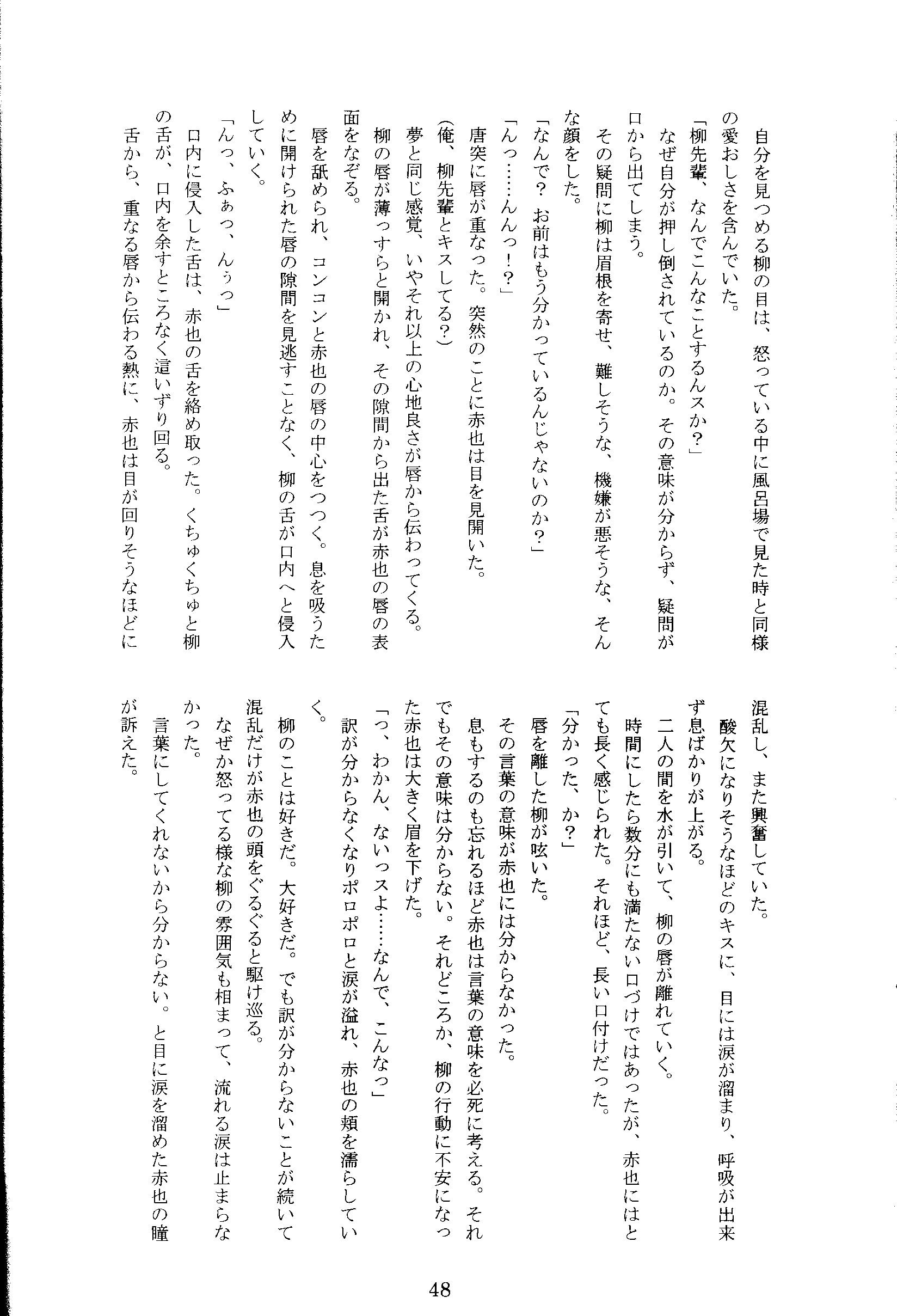 [Boys Love (Yaoi) : R18] Doujinshi - Prince Of Tennis / Yanagi Renzi x Kirihara Akaya (やきもちはきつねいろ) / ほしぷら
