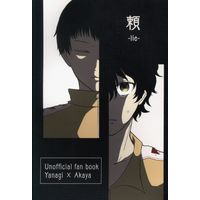 Doujinshi - Prince Of Tennis / Yanagi Renzi x Kirihara Akaya (頼-lie-) / Actinium