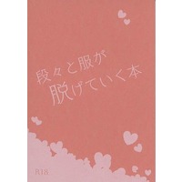 [Boys Love (Yaoi) : R18] Doujinshi - Novel - UtaPri / Ranmaru Kurosaki x Camus (段々と服が脱げていく本) / ぱんなこった