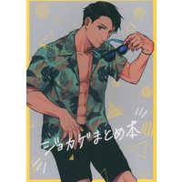 Doujinshi - Illustration book - Joker Game / All Characters (ジョカゲまとめ本 *イラスト本) / たらふくmgmg