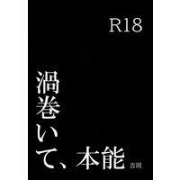 [Boys Love (Yaoi) : R18] Doujinshi - Final Fantasy VII / Tseng x Rufus (渦巻いて、本能 *B6) / ゴリラの海鮮問屋