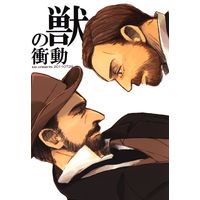 Doujinshi - Sherlock Holmes (獣の衝動) / ipp