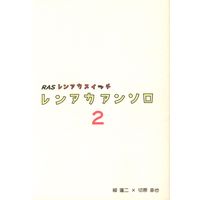 Doujinshi - Anthology - Prince Of Tennis / Yanagi Renzi x Kirihara Akaya (レンアカアンソロ *アンソロジー 2)