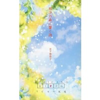 [Boys Love (Yaoi) : R18] Doujinshi - Novel - Lamento / Rai x Konoe (祇沙の森に響く詩) / リビカの尻尾