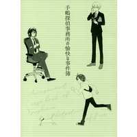 Doujinshi - Novel - Yowamushi Pedal / Manami & Teshima & Kuroda Yukinari (手嶋探偵事務所の愉快な事件簿) / おつまみ