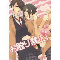 [Boys Love (Yaoi) : R18] Doujinshi - IDOLiSH7 / Tsunashi Ryuunosuke x Nikaidou Yamato (お触り禁止!) / Artificially