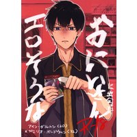[Boys Love (Yaoi) : R18] Doujinshi - IRON-BLOODED ORPHANS / Ein x Gaelio Bauduin (エロそうなおにいさんに出会った) / 雑食ゴリラ