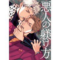 Boys Love (Yaoi) Comics - Akunin no Shitsukekata (悪人の躾け方 (on BLUEコミックス)) / Dayoo