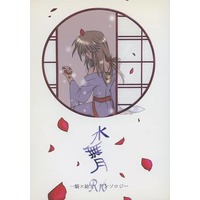 [Boys Love (Yaoi) : R18] Doujinshi - Manga&Novel - Anthology - Fafner in the Azure / Makabe Kazuki x Minashiro Soshi (水無月) / 桜ノ詩