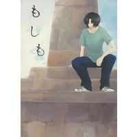 Doujinshi - Fafner in the Azure / Makabe Kazuki x Minashiro Soshi (もしも) / モモイロアリス