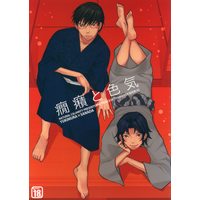 [Boys Love (Yaoi) : R18] Doujinshi - Prince Of Tennis / Yukimura x Sanada (癇癪と色気) / natural calamity