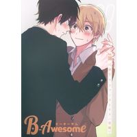 [Boys Love (Yaoi) : R18] Doujinshi - Anthology - B-Awesome (B-Awesome 同級生×ファーストキス *アンソロジー 後編) / Tsukuru no Mori Kabushikigaisha