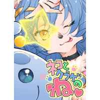 Doujinshi - Star☆Twinkle Precure (ネコとクラゲのね) / PhantoMeme