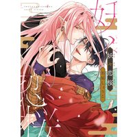 Boys Love (Yaoi) Comics - Youyou Koi Zakura (妖々恋桜 (ディアプラス・コミックス)) / Nabara Shouko