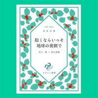 [Boys Love (Yaoi) : R18] Doujinshi - Novel - Haikyuu!! / Oikawa x Kageyama (【小説】【及影/R-18】抱くならいっそ地球の裏側で【オトナ及影】) / わずらい書房