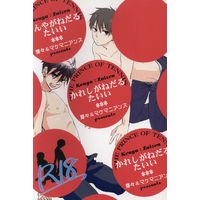 [Boys Love (Yaoi) : R18] Doujinshi - Anthology - Prince Of Tennis / Kenya x Zaizen (かれしがねだたるたいい *合同誌) / 芽々/マケマニアンズ