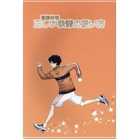 Doujinshi - Prince Of Tennis / Kirihara Akaya (図解付き正しい後輩の扱い方) / 飛ぶ夢をしばらく見ない