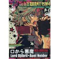 [Boys Love (Yaoi) : R18] Doujinshi - Mobile Suit Gundam SEED / Auel Neider (TARANTISM4 口から悪魔) / くぎ製造者