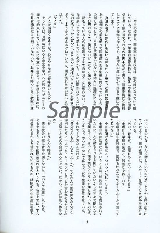 Doujinshi - Novel - Kuroko's Basketball / Aomine x Kuroko (【コピー誌】花火) / judas kiss