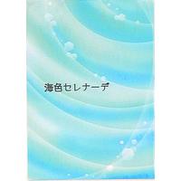 Doujinshi - Toshokan Sensou (海色セレナーデ) / Caramel Ribbon