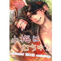 [Boys Love (Yaoi) : R18] Doujinshi - Anthology - Touken Ranbu / Izumi no Kami Kanesada x Mutsunokami Yoshiyuki (小梅にむちゅう)