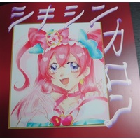 Doujinshi - Illustration book - PreCure Series / Minamino Kanade (シキシンカロン) / 遥奏