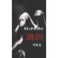 Doujinshi - Novel - Haikyuu!! / Kageyama & Tsukishima & Hinata & Yamaguchi (それが世界の選択である) / トリスタン