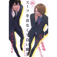 [Boys Love (Yaoi) : R18] Doujinshi - Summer Wars / Jinnai Wabisuke x Sakuma Takashi (スーツを着なくて良い職業) / ゆるたん