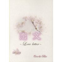 [Boys Love (Yaoi) : R18] Doujinshi - Prince Of Tennis / Sanada & Yukimura (恋文 -Love letter-) / Over the Blue