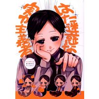 Doujinshi - Anthology - Joker Game / Hatano x Jitsui (はた迷惑な実力主義者 *アンソロジー) / わかめかぶ