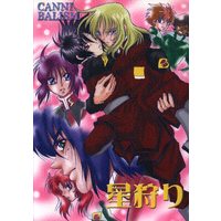Doujinshi - Mobile Suit Gundam SEED / Rey Za Burrel x Shinn Asuka (星狩り) / Cannibalism