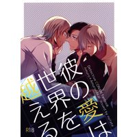 [Boys Love (Yaoi) : R18] Doujinshi - Meitantei Conan / Amuro x Akai (彼の愛は世界を超える) / no fate