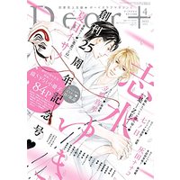Boys Love (Yaoi) Comics - Dear+ (BL Magazine) (Dear+(プラス) 2022年 04 月号 [雑誌])