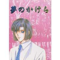 [Boys Love (Yaoi) : R18] Doujinshi - Novel - Hikaru no Go / Touya Akira x Shindou Hikaru (夢のかけら) / 天女来訪