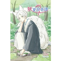 [Boys Love (Yaoi) : R18] Doujinshi - Novel - Natsume Yuujinchou / Tanuma x Natsume (【小説】妖夏目奇譚) / A440Hz