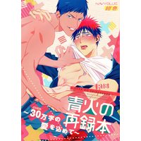 [Boys Love (Yaoi) : R18] Doujinshi - Omnibus - Kuroko's Basketball / Aomine x Kagami (青火の再録本) / NAVYBLUE