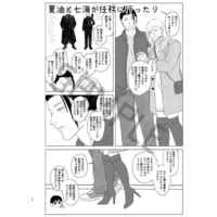 [Boys Love (Yaoi) : R18] Doujinshi - Jujutsu Kaisen / Gojo x Nanami (世界は二人) / 生き恥