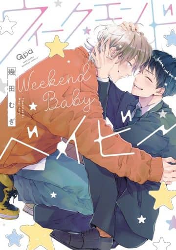 Boys Love (Yaoi) Comics - Weekend Baby (ウィークエンドベイビー) / Ikuta Mugi