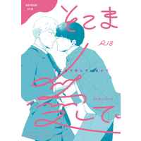 [Boys Love (Yaoi) : R18] Doujinshi - Mob Psycho 100 / Kageyama Shigeo x Reigen Arataka (そこまで愛しているので) / のっけ