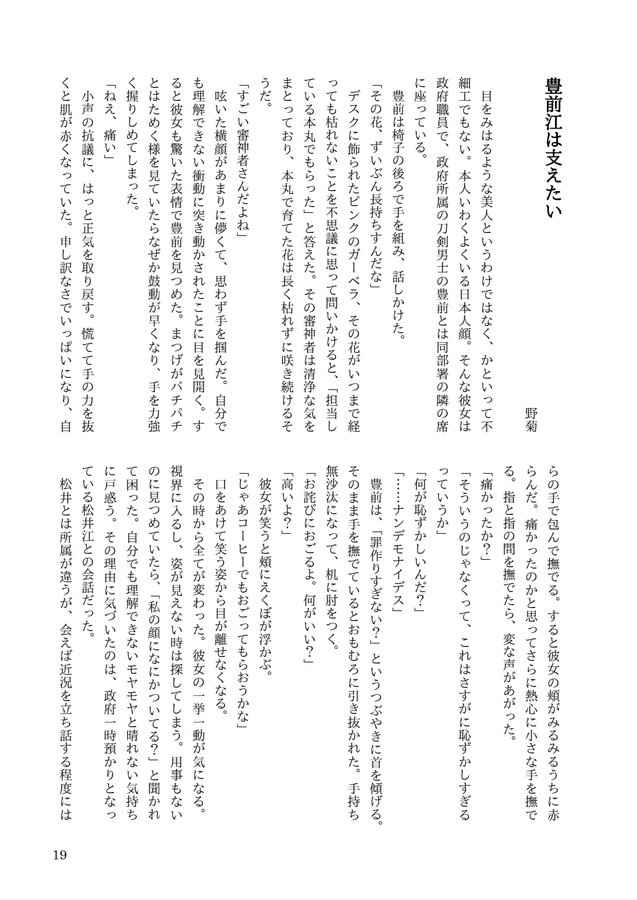 Doujinshi - Manga&Novel - Anthology - Touken Ranbu / Buzen Gou x Saniwa (Female) (豊前江は一番になりたい) / 浮舟恋歌