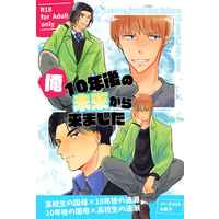 [Boys Love (Yaoi) : R18] Doujinshi - DAYS / Kokubo Mitsuru x Hayase Takanobu (俺、10年後の未来から来ました！) / nextdecade029 , もういいかい？