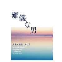 [Boys Love (Yaoi) : R18] Doujinshi - Novel - Golden Kamuy / Tsukishima x Koito (難儀な男) / みちのく