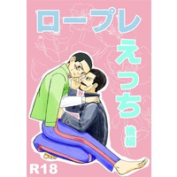 [Boys Love (Yaoi) : R18] Doujinshi - Golden Kamuy / Tsurumi x Tsukishima (ロープレえっち後編) / なたりーの小屋